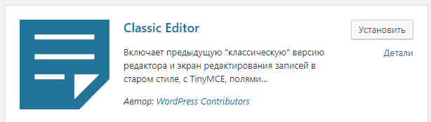 Классический редактор WordPress