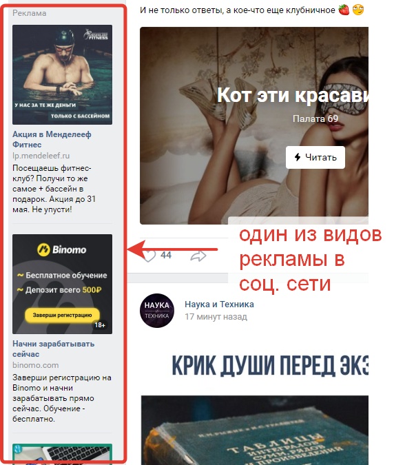 Пример рекламы в соц. сети