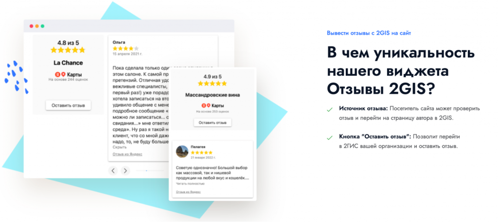 Digital студия Бюро Невозможного Москва | Зачем прятать доверие? Встрой отзывы 2ГИС на сайт и продавай больше