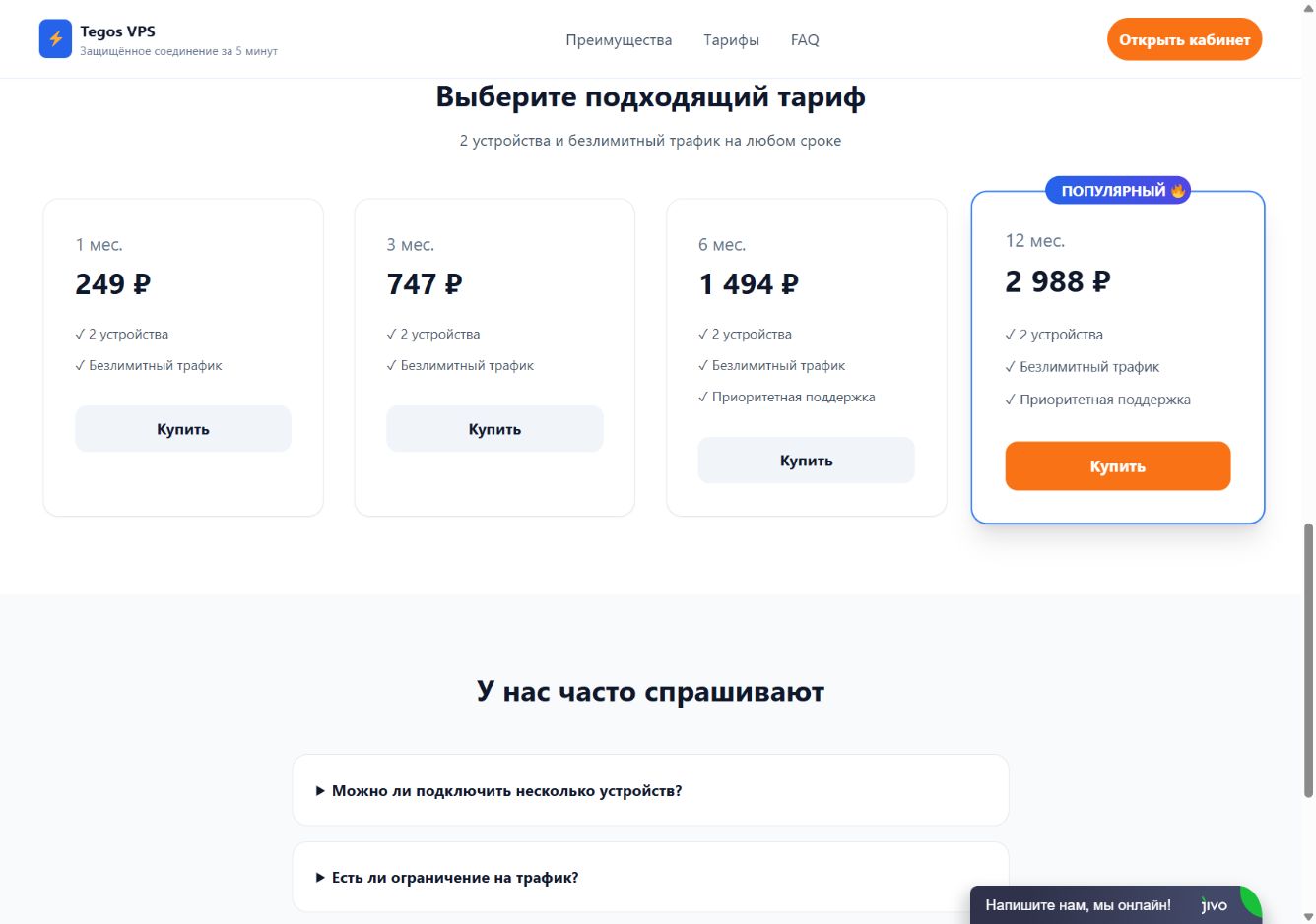 Тарифы на два устройства на официальном сайте