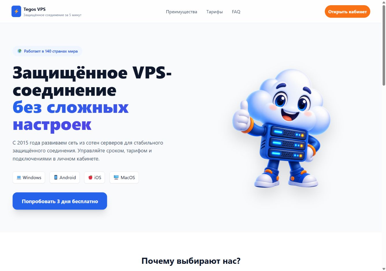 Главная страница Tegos VPS