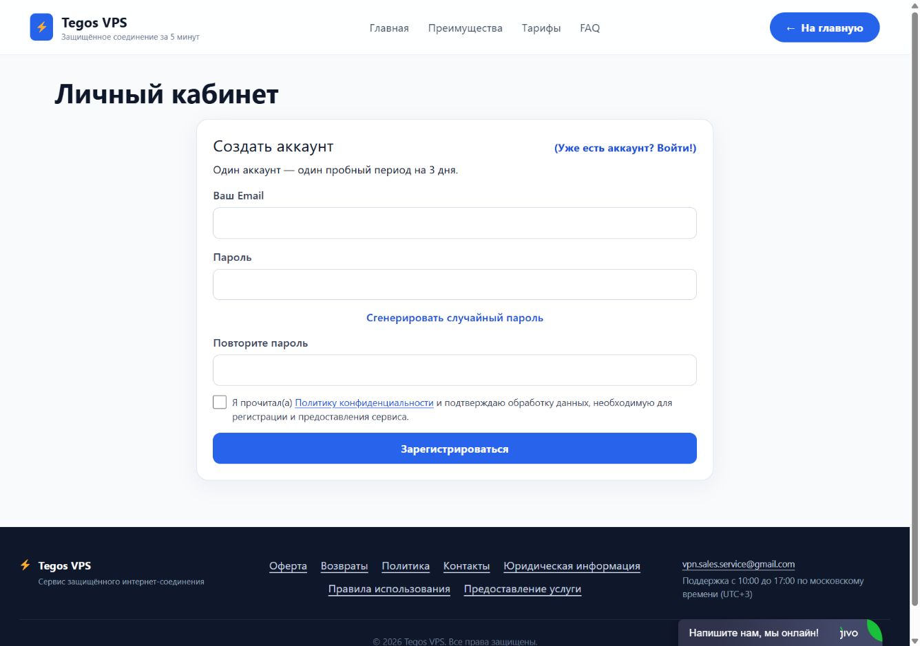Публичная форма регистрации Tegos VPS